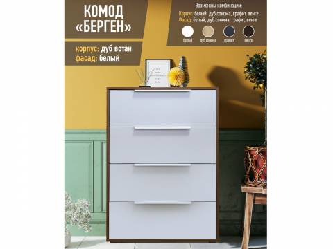Комод Берген 790 мм