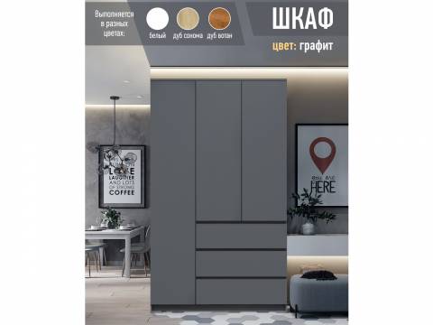 Шкаф 3х дверный Марвин 600 3Д3Я